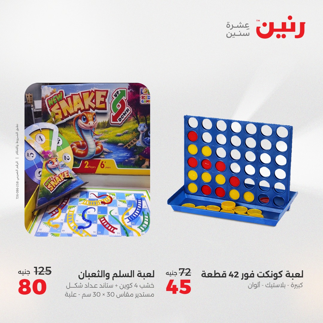 raneen offers from 26aug to 2aug 2025 عروض رنين من 26 أغسطس حتى 2 أغسطس 2025 صفحة رقم 195